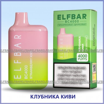 Электронная сигарета Эльф Бар 4000 затяжек Клубника Киви (Elf Bar BC 4000 Strawberry Kiwi)-2