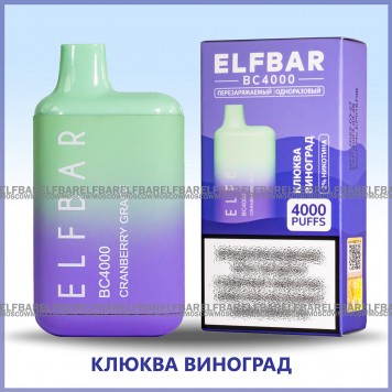 Электронная сигарета Эльф Бар 4000 затяжек Клюква Виноград (Elf Bar BC 4000 Cranberry Grape)-2