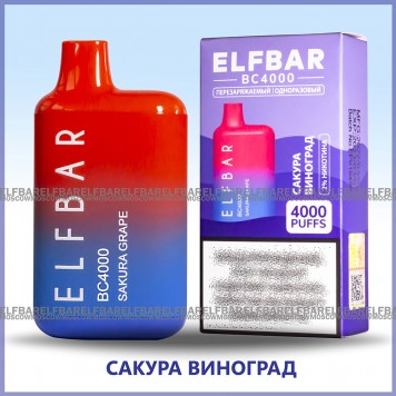 Электронная сигарета Эльф Бар 4000 затяжек Сакура Виноград (Elf Bar BC 4000 Sakura Grape)-1