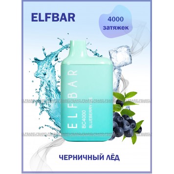 Электронная сигарета Эльф Бар 4000 затяжек Черничный Лёд (Elf Bar BC 4000 Blueberry Ice)