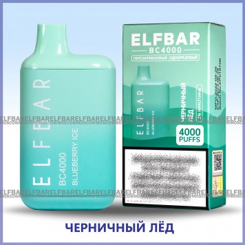 Электронная сигарета Эльф Бар 4000 затяжек Черничный Лёд (Elf Bar BC 4000 Blueberry Ice)-1