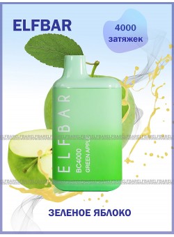 Электронная сигарета Эльф Бар 4000 затяжек Зелёное Яблоко (Elf Bar BC 4000 Green Apple)