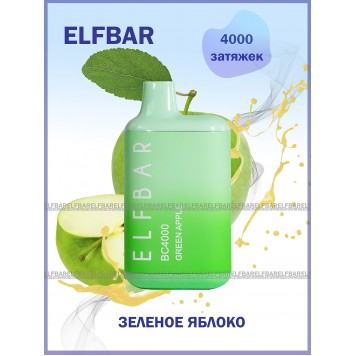 Электронная сигарета Эльф Бар 4000 затяжек Зелёное Яблоко (Elf Bar BC 4000 Green Apple)