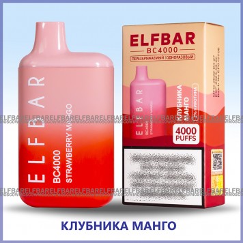 Электронная сигарета Эльф Бар 4000 затяжек Клубника Манго (Elf Bar BC 4000 Strawberry Mango)-2