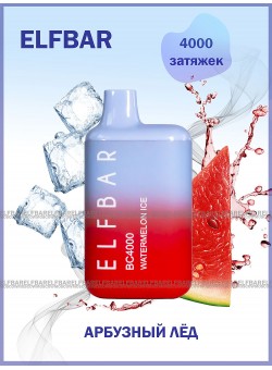 Электронная сигарета Эльф Бар 4000 затяжек Арбуз Лёд (Elf Bar BC 4000 Watermelon Ice)