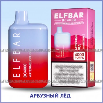 Электронная сигарета Эльф Бар 4000 затяжек Арбуз Лёд (Elf Bar BC 4000 Watermelon Ice)-2