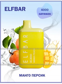 Электронная сигарета Эльф Бар 4000 затяжек Манго Персик (Elf Bar BC 4000 Mango Peach)